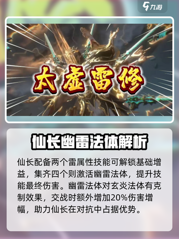 问剑长生雷修神通如何搭配介绍截图4