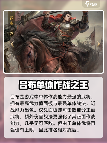 三国谋定天下武将排行榜一览介绍截图6