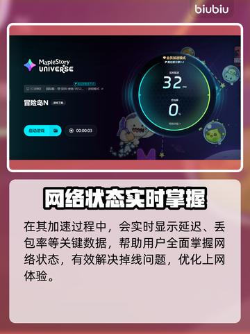 冒险岛N加速器推荐🔥让你的游戏体验起飞！🚀截图6