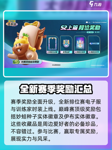 宝可梦大集结s2赛季介绍介绍截图4