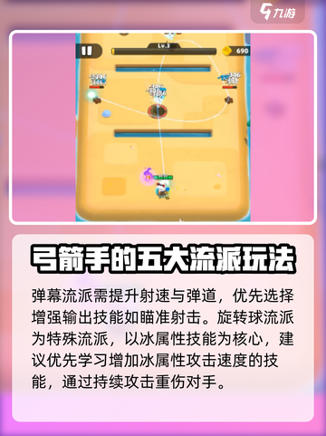 弓箭传说2必学的技能有哪些介绍截图4
