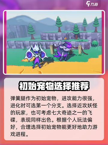 磁带妖怪初始宠推荐介绍截图2