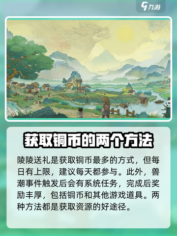 桃源记2铜币获取方式介绍截图2