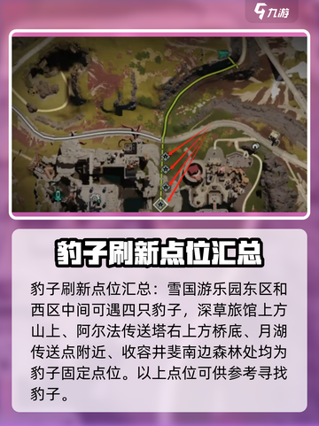 七日世界豹子捕捉教程介绍截图4