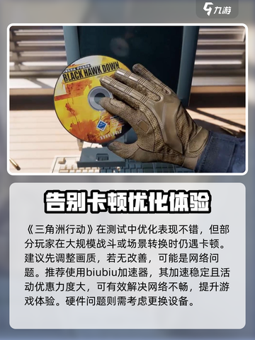 三角洲行动掉帧的主要原因介绍截图2