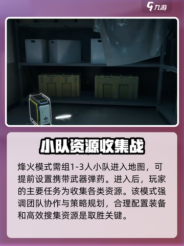 三角洲行动介绍介绍截图4