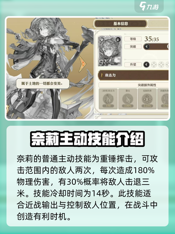 剑与骑士团奈莉好用吗介绍截图2