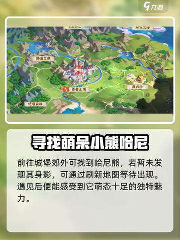 西普大陆手游🔥哈尼熊捕捉秘籍🎉截图3