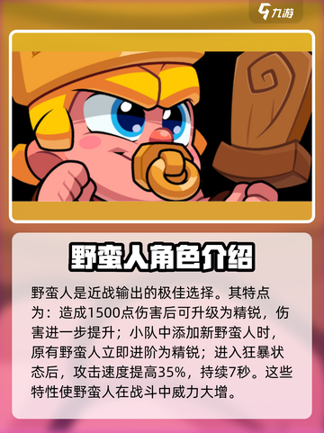 爆裂小队角色图鉴大全介绍截图2
