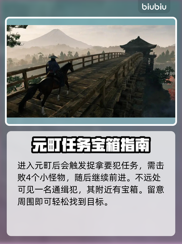 浪人崛起✨元町宝箱位置大曝光！快来寻宝！截图2