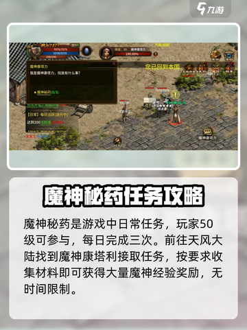 五霸七雄🔥魔神秘药配方大公开！任务攻略一键get✔截图2