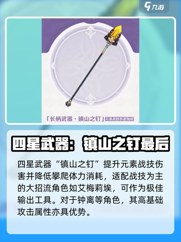 原神5.1新武器介绍介绍截图5
