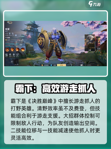 决胜巅峰打野强度排名介绍截图5