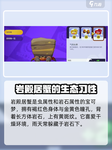 宝可梦大集结怎么获得岩殿居蟹介绍截图2