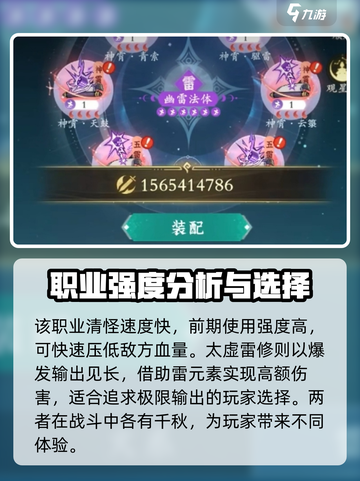问剑长生哪个职业最吃香介绍截图3