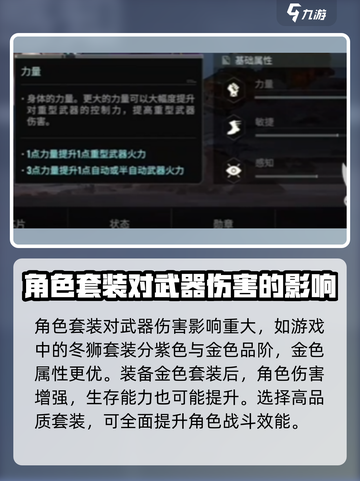 破碎之地🔥武器伤害计算方式大揭秘！💡截图4