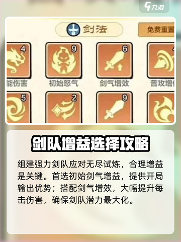小小英雄无尽试炼增益选择攻略介绍截图2