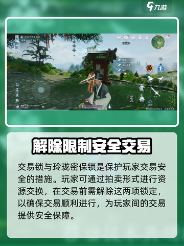 剑网3无界🔥自由交易玩法大全，赚金币必看！截图2