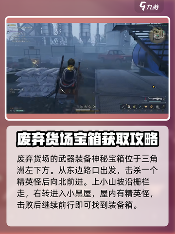 七日世界废弃货场宝箱🎁终极获取攻略！截图2
