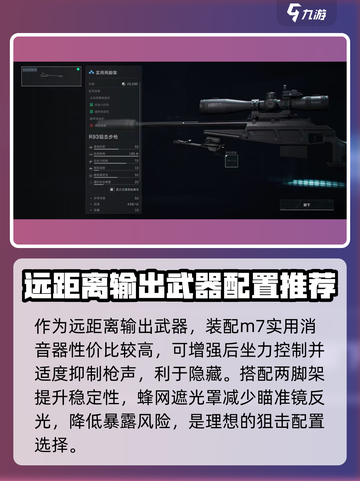 三角洲行动R93狙击步枪怎么改介绍截图3