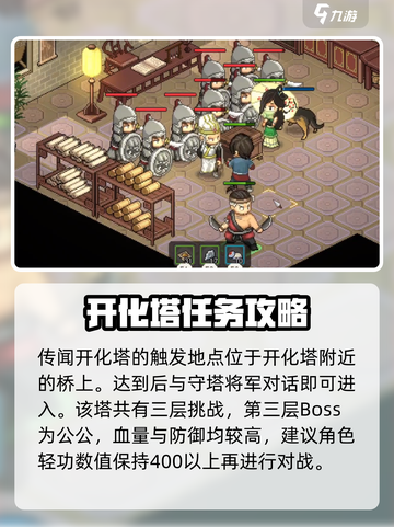 大侠立志传开化塔公公怎么打介绍截图2
