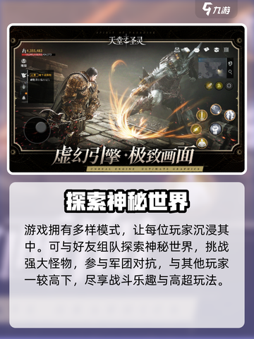 🎮天堂之圣灵交易玩法大揭秘！截图3