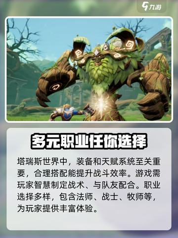 塔瑞斯世界值得玩吗介绍截图2