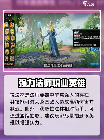 万龙觉醒🔥拉法林最强法师英雄主将登场！截图2