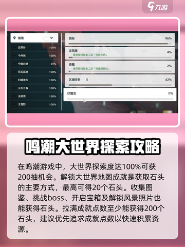 鸣潮🔥全探索资源大揭秘💎截图2