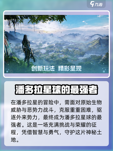 阿凡达重返潘多拉是哪个公司的介绍截图5