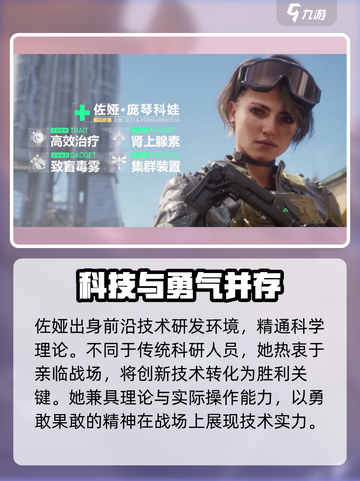 三角洲行动佐娅技能介绍介绍截图2