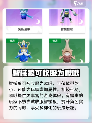 创造吧我们的星球智械狼是什么介绍截图5