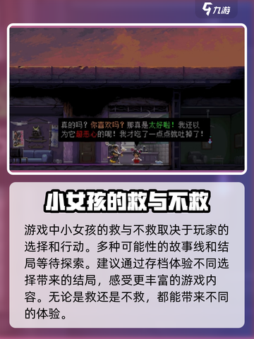 武士零手游小女孩能救吗介绍截图4