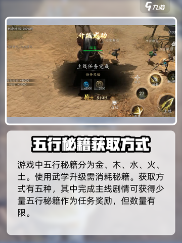 剑中五行秘笈是什么介绍截图2