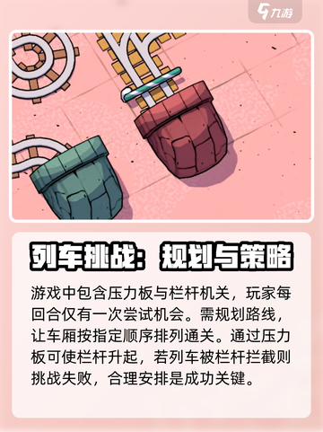 轨道连结3-11攻略介绍截图3