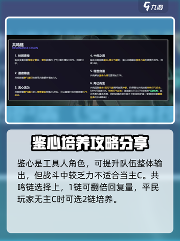 鸣潮🔥鉴心培养全攻略💎轻松养成超简单！截图3