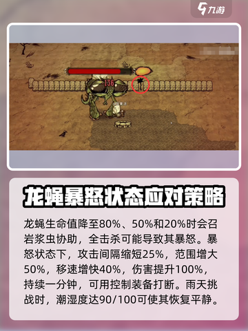 饥荒新家园前期龙蝇怎么打介绍截图5