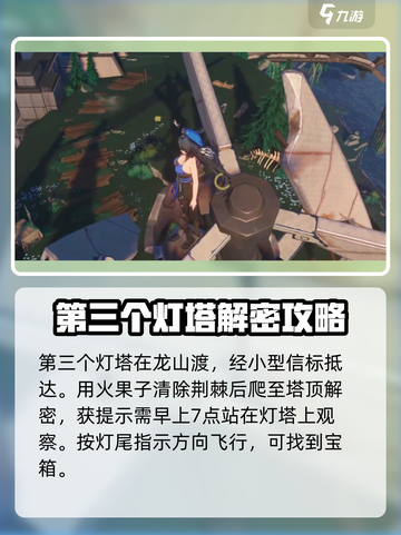 鸣潮⚡无名湾灯塔修复全流程攻略来啦！截图5