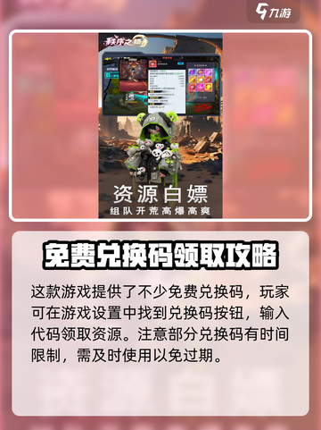 秩序之路兑换码大全介绍截图4