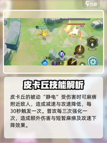 宝可梦大集结皮卡丘教学介绍截图2