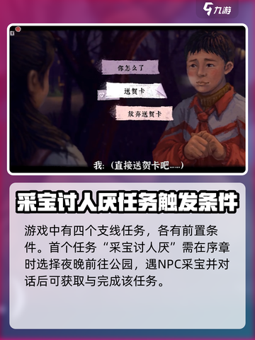 完美的一天手游支线怎么完成介绍截图2