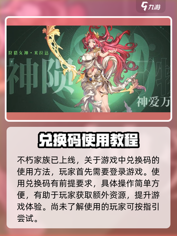 不朽家族手游兑换码有哪些介绍截图3
