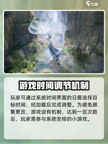 无限暖暖可以调节时间吗介绍截图3