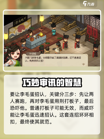 大侠立志传大梁断案怎么过介绍截图5