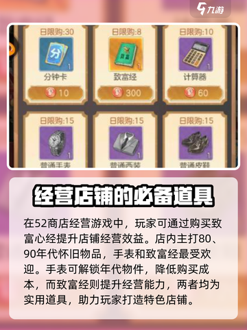 时光杂货店开心52🔥游戏秘籍大公开！玩转商店信息一览🎉截图2