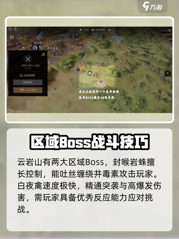 剑灵2🔥区域BOSS全介绍，玩家必看！截图4