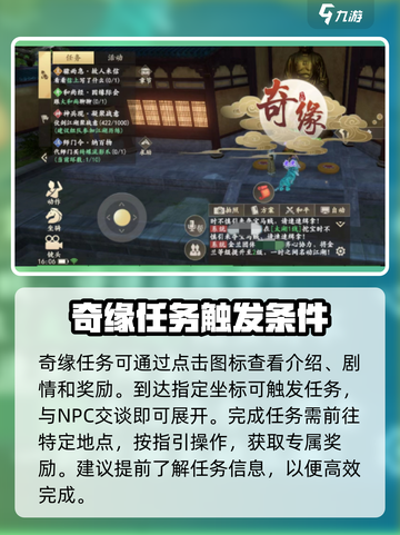 新天龙八部手游🔥奇缘玩法超全攻略来啦！截图3