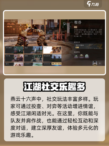 燕云十六声多人模式介绍介绍截图5