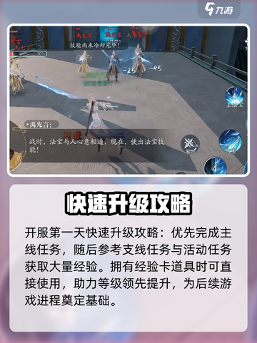 诛仙2手游第一天干什么介绍截图3