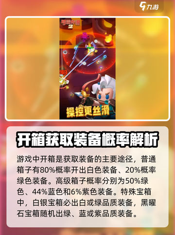 弓箭传说2攻略分享介绍截图4